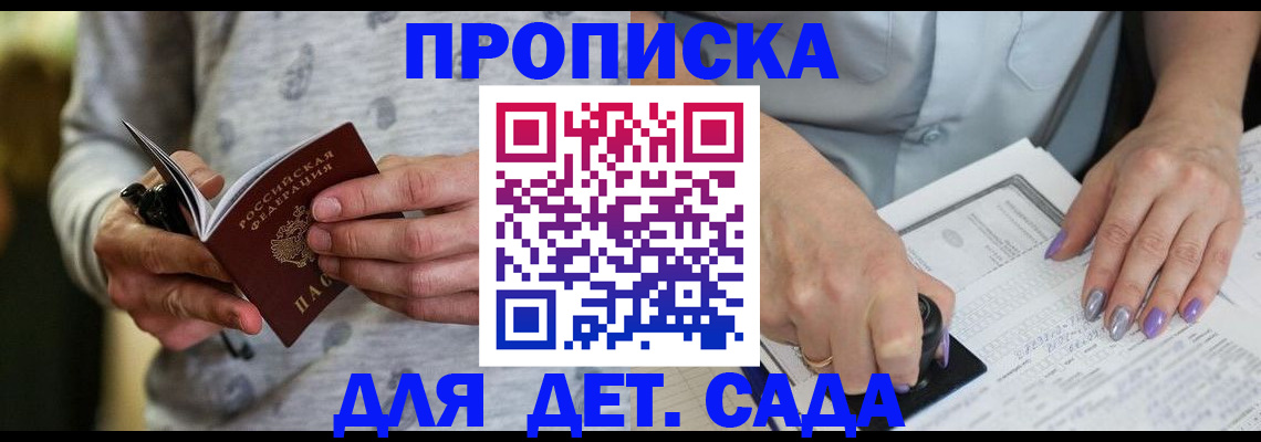 прописка в Бузулуке