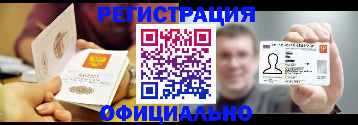 где прописаться в Бузулуке