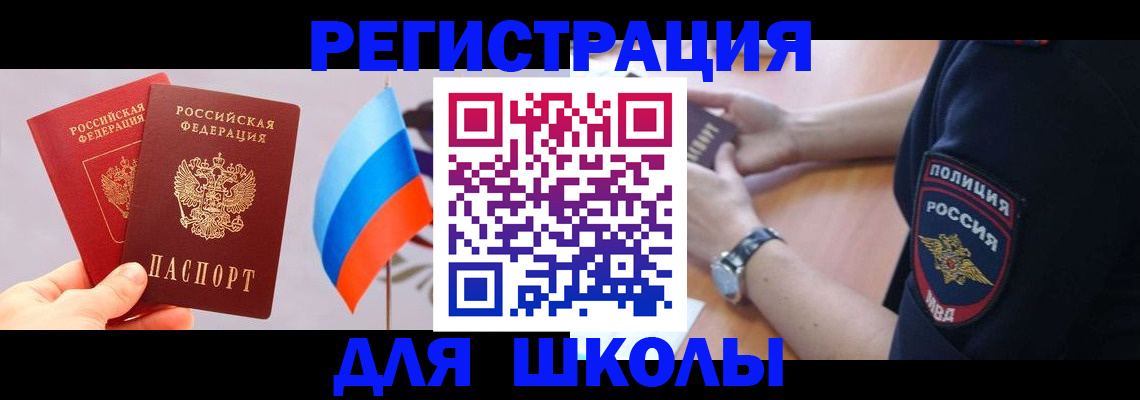 прописка 2025 в Бузулуке